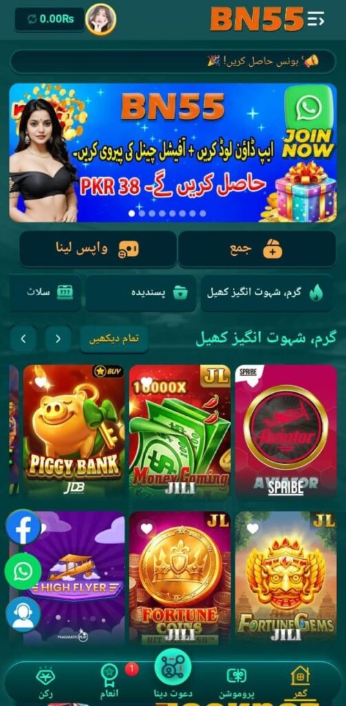 BN55 Game